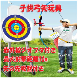 アーチェリーセット 弓矢 おもちゃ 玩具　 プレゼント ギフト コスプレ小物　小道具　仮装用武器　防具