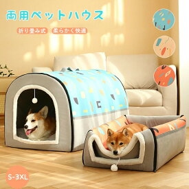 ペットベッド ドーム型 ペットベッド 冬 猫 ベッド 犬ベッド ペットベッド 幾何柄 洗える ペットハウス 2WAY 折りたたみ クッション外す可能 両用ベット 犬猫兼用 猫 小型犬 中型犬 大型犬 ぐっすり眠れる 寒さ対策 おしゃれ