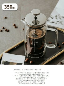 ダブル コーヒープレス フレンチプレス コーヒーメーカー 350ml/600ml ブレイクタイム