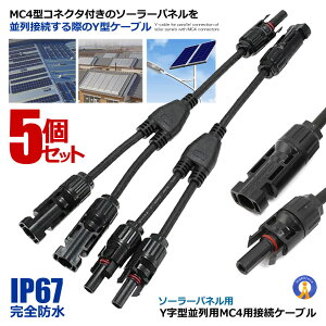 5�Z�b�g �\�[���[�p�l���p Y���^ ����p MC4�p �ڑ��P�[�u���p �R�l�N�^�| �h�� �h�o �I�X ���X �Z�b�g �K�[�f���p �h�o �򉻖h�~ ���i ���� �ϔM �A�E�g�h�A �������� XG-Y4