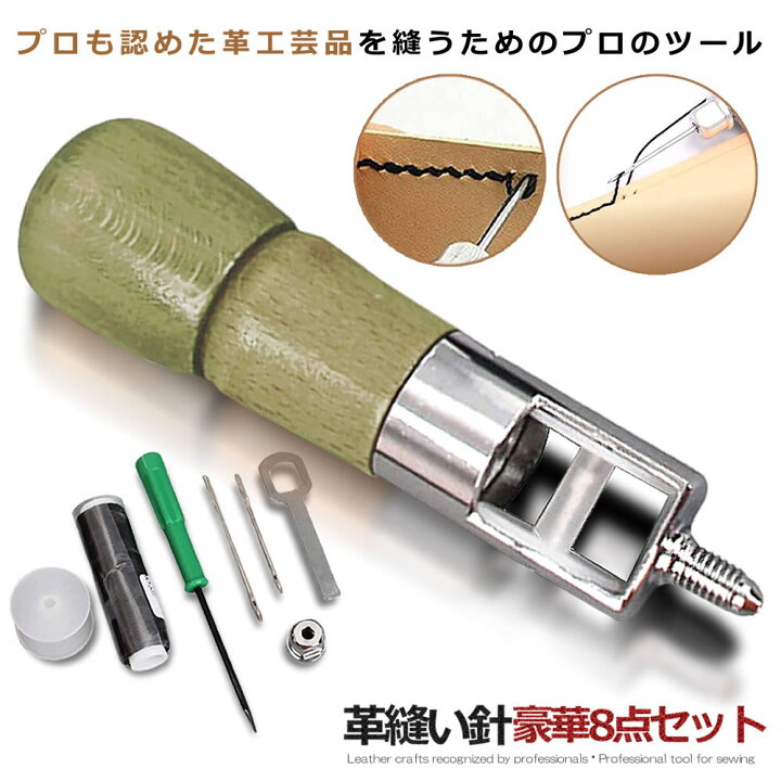楽天市場】革縫い針セット 片手ミシン 8点セット 革縫い レザー 