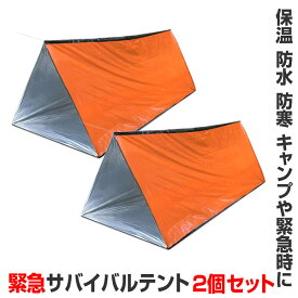 2個セット 非常用 テント 緊急 サバイバルテント 簡易シェルター 保温 防寒 オレンジ 防災 避難時 登山 折りたたみ KYUSABAS