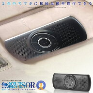 Bluetooth スピーカー 車用 ハンズフリー 通話 サンバイザー ポータブル 内蔵マイク ブルートゥース 音楽…