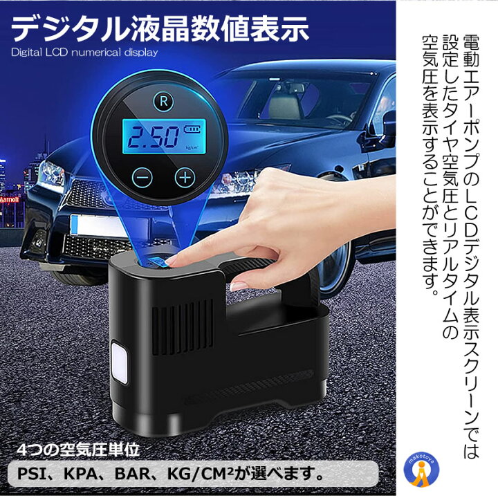 楽天市場 5個セット 空気圧 電動 コンプレッサー 液晶 空気入れ 150psi 小型 携帯式 エアーポンプ Dc12v シガーソケット 自動車 タイヤ 自動停止 静音 Airrdc 輸入雑貨販売のまこと屋