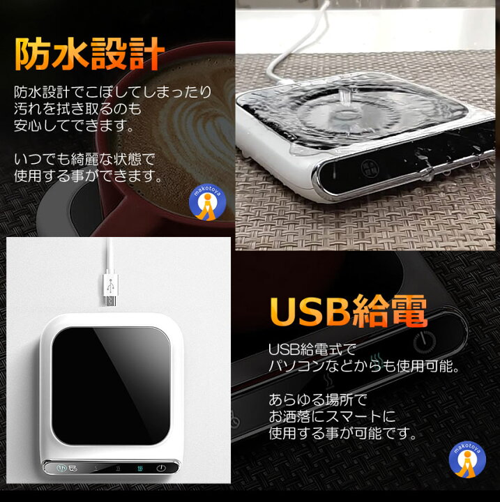 楽天市場】5個セット デリシャスホットプレート 保温 カップ コースター コーヒー お茶 ミルク オフィス 家庭用 多機能 USB給電 3速サーモスタット付き ドリンク お洒落 COOPKI : 輸入雑貨販売のまこと屋 楽天市場】5個セット デリシャスホットプレート 保温 カップ コースター コーヒー お茶 ミルク オフィス 家庭用 多機能 USB給電 3速サーモスタット付き ドリンク お洒落 COOPKI : 輸入雑貨販売のまこと屋