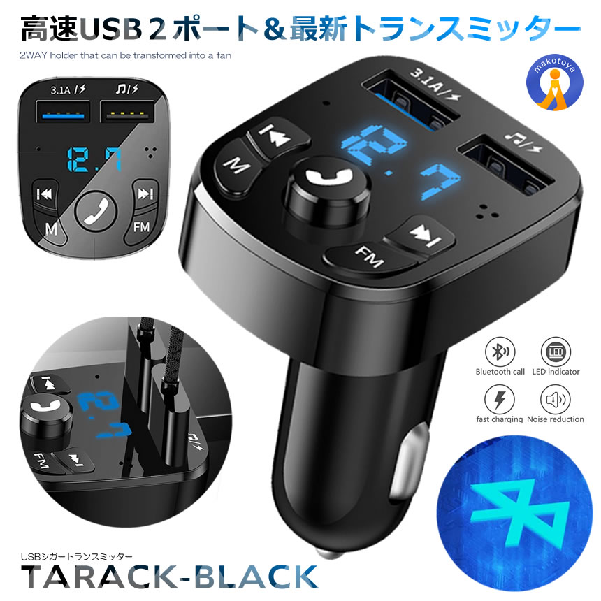 USB FMトランスミッター Bluetooth5.0 USB2ポート 急速充電 ハンズ