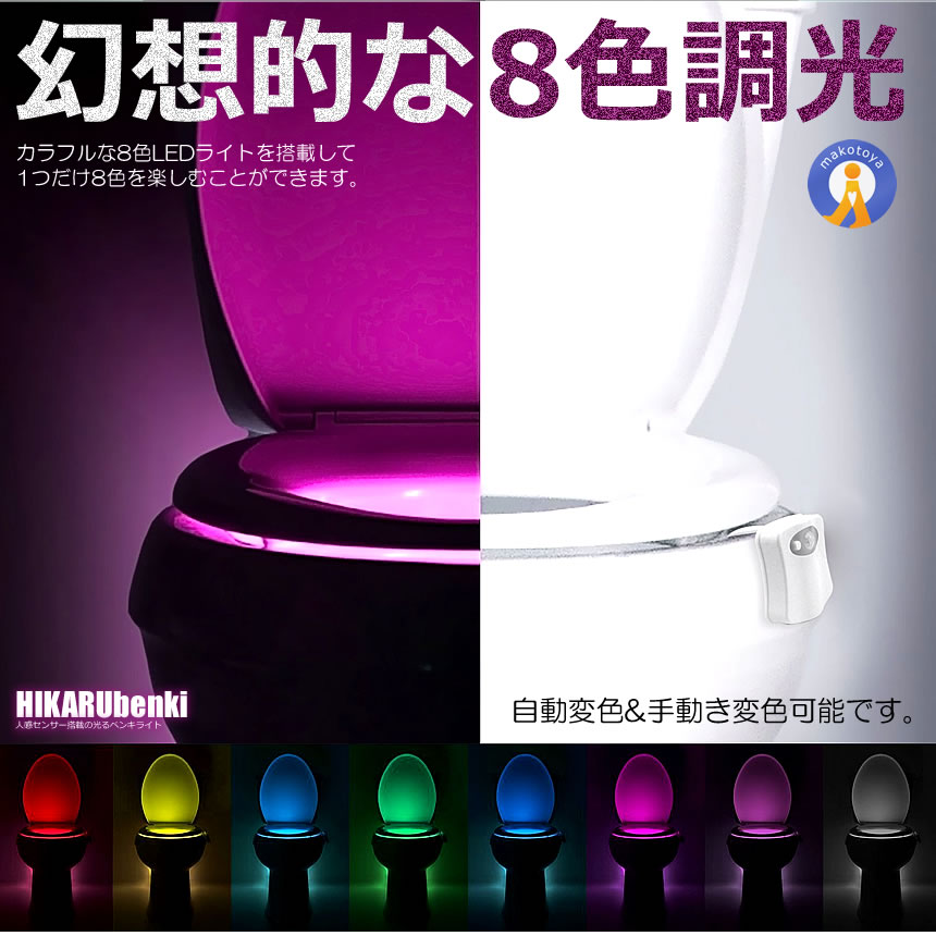 新品　トイレ　ライト　8色　便座 センサー　ライト　カラー　光　4