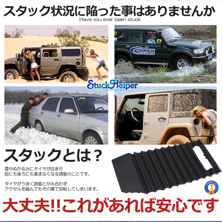 メール便なら送料無料】 スタックラダー スノーヘルパー 車 雪道 スタック 脱出 雪対策 2個セット 折り畳み可能 車用緊急対応セット 自動車用 脱出具 悪路脱出 高耐衝撃 収納 便利 lapset スタックラダー スノーヘルパー 車 雪道 スタック 脱出 雪対策 2個セット