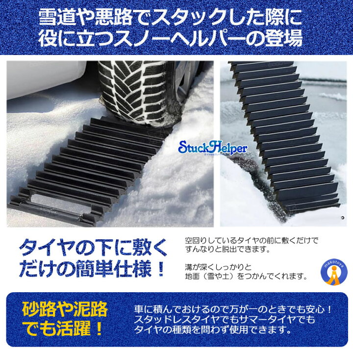バーゲンセール スノーヘルパー 2t車 RV車用 雪道スタック脱出用 nascd.edu.bd