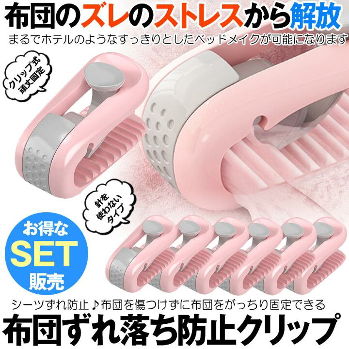 市販 布団固定器 6点セット パープル 布団ズレ落ち防止 マットレス シーツ固定 介護 布団固定器 ずり落ち防止 布団クリップ 固定 6個セット パープル 布団ズレ