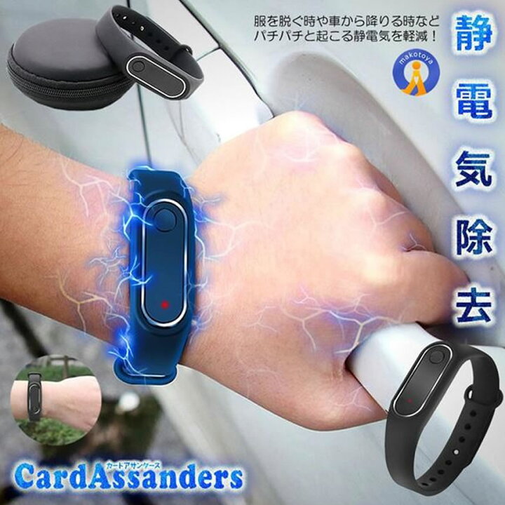 楽天市場 電動式 静電気 除去 ブレスレット Led 車 自宅 ドアノブ ストレス解消 電流 放電 おしゃれ 格好いい 男女兼用 Jidenhoshu 輸入雑貨販売のまこと屋
