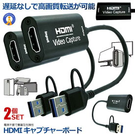 2個セット キャプチャーボード HDMI USB TypeC 4K ビデオキャプチャー ゲーム PS5 PS4 リモート HDMCAPA