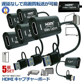 5個セット キャプチャーボード HDMI USB TypeC 4K ビデオキャプチャー ゲーム PS5 PS4 リモート HDMCAPA