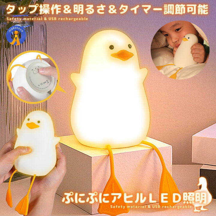 楽天市場】アヒル ライト ナイトライト 充電式 照明 テーブルランプ 