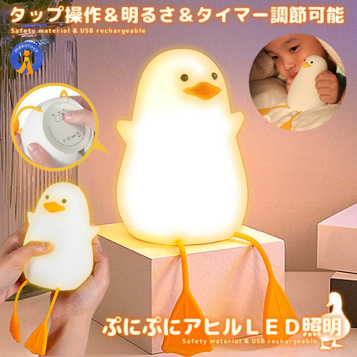 楽天市場】アヒル ライト ナイトライト 充電式 照明 テーブルランプ