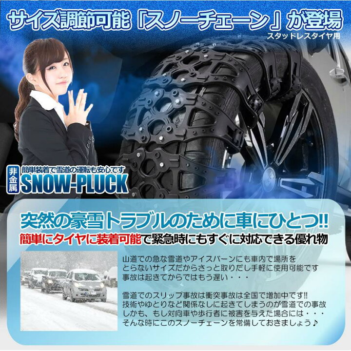 楽天市場】スノープラック8個セット スノーチェーン タイヤチェーン 