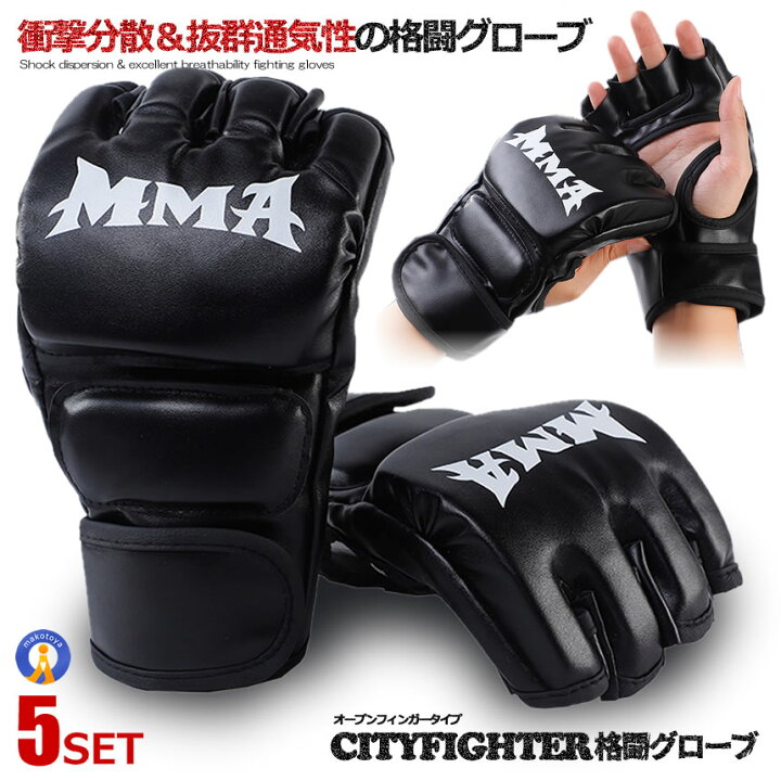 楽天市場 5個セット オープンフィンガー 格闘グローブ 左右セット 衝撃分散 ボクシング 手袋 総合格闘技 トレーリング マジックテープ式 Openfig 輸入雑貨販売のまこと屋