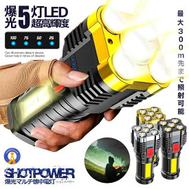 ショットパワー懐中電灯 4つの点灯モード COB 高輝度 LED サイドライト 照明 100m-300m USB 充電 サーチライト IPX4 防水 SHOPAKA