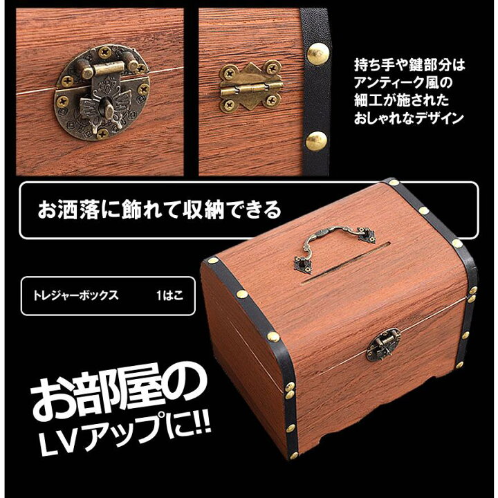 楽天市場】5個セット 宝箱 鍵付き アンティーク調 収納ケース 