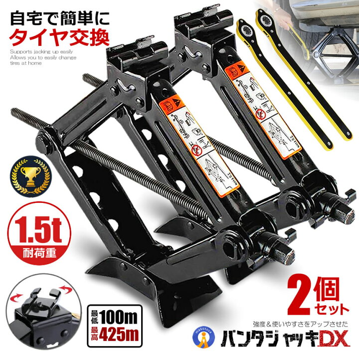 楽天市場】2個セット ジャッキ 車 タイヤ交換 パンタジャッキ 