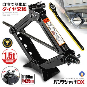 ジャッキ 車 タイヤ交換 パンタジャッキ パンタグラフ シザージャッキ 1.5t ジャッキアップ ホイル交換 手動 新品 外装 タイヤ カー用品 おしゃれ 便利 ガレージ 送料無料 GTJACK