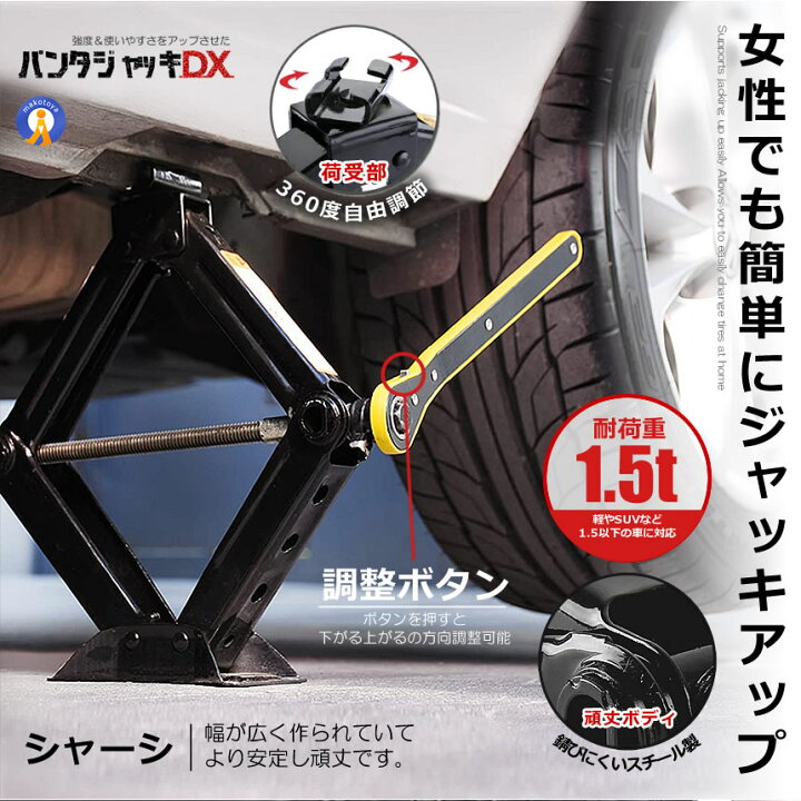 楽天市場】5個セット ジャッキ 車 タイヤ交換 パンタジャッキ 