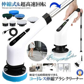 電動ブラシ 掃除 回転 コードレス 充電式 7種類 ブラシ付き バスポリッシャー 軽量 ハイパワー 手持ち式 139cm 窓 床 大掃除 防水仕様 長さ調節可能 DEKOOSO
