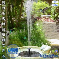 噴水 ソーラーポンプ 屋外 ガーデニング 庭用噴水 丸型 噴水ポンプ 太陽光充電 電気代不用 設置 多用途 …