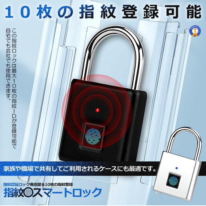 楽天市場】指紋スマートロック 南京錠 指紋認証 USB充電式 防塵 防水 