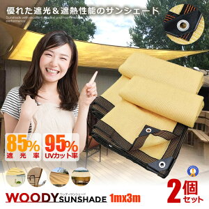 2Zbg I[jO TVF[h h 3mx1m ډB ڂ Ռ ^[v 悯 V[g VF[h UVJbg K[fjO lbg  WOODYSAN
