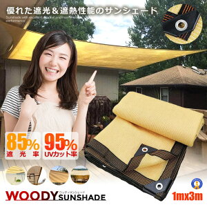 I[jO TVF[h h 3mx1m ډB ڂ Ռ ^[v 悯 V[g VF[h UVJbg K[fjO lbg  WOODYSAN