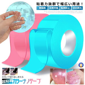 ナノテープ カラー 粘着 幅3cm長さ2m 繰り返し使える はがせる 両面テープ 魔法テープ 強力 洗濯可能 透明 防水 SNS 風船 超粘着 災害時 おしゃれ 倒れにくい 送料無料 CARANANO