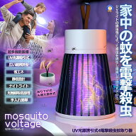 電撃殺虫器 蚊取り 対策 小型 USB 充電式 UV光源誘引式 電流 2in1 ナイトライト付き 捕虫器 殺虫灯 静音 …
