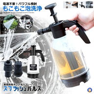 洗車 ハンディ 高圧洗浄機 泡 噴霧器 手動式 泡洗車 洗浄器 高圧 フォームガン ハンディ 泡 電源不要 高…