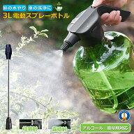 3L 全自動 霧吹き 観葉植物 霧吹き 電動式 じょうろ USB充電式 電動スプレー 細かい 容器 ウォータースプ…