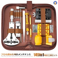時計工具 149点セット 収納ケース付き 腕時計 電池交換 メンテナンス ベルト交換 時計修理 裏蓋開け オー…