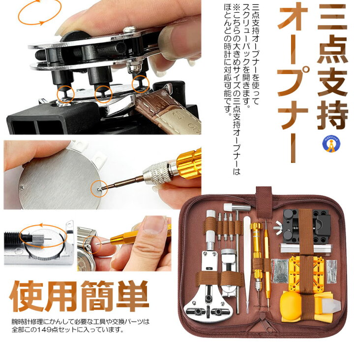 楽天市場】2個セット 時計工具 149点セット 収納ケース付き 腕時計 