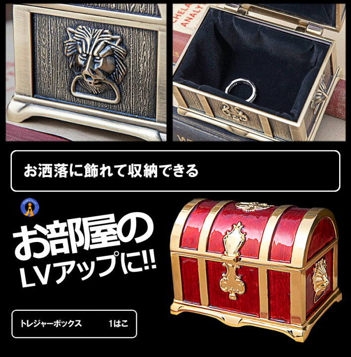 楽天市場】5個セット 収納ボックス 宝箱 レトロ アンティーク調 