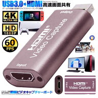 ビデオキャプチャー USB HDMI 1080P キャプチャカード 4K ドライバー不要 キャプチャボックス 高画質 60f…