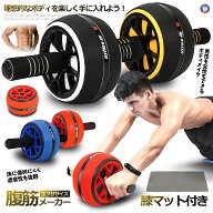 腹筋ローラー 膝マット付き アブローラー 一輪タイプ トレーニング 初心者 鍛える ボディビル 静音 ダイ…