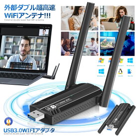 USB3.0 WIFIアダプタ WiFi 無線LAN 子機 アンテナ 1300Mbps 高速通信 5dBi デュアルバンド Windows 1300WIFI