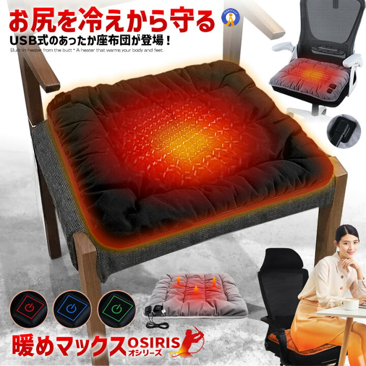 楽天市場】あったかグッズ USB クッション 電気 座布団 ホット 