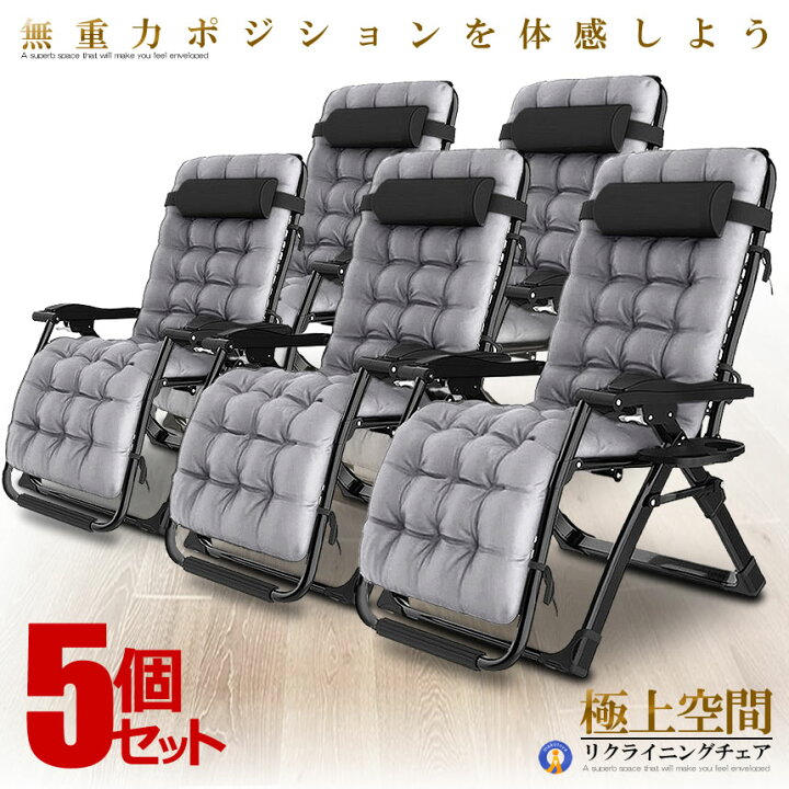 楽天市場】5個セット リクライニング チェア VIP型 グレー クッション 