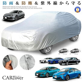 カーカバー ボディーカバー ボディカバー 防水 セダンタイプ 愛車 カバー 自動車用 UVカット 日除け 湿気除け 紫外線防止 防雨 防水 外装防止 カー用品 公害防止 送料無料 CAVA-SEDA