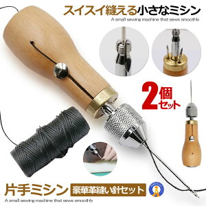 2個セット 片手で縫える 片手ミシン レザークラフト用 スピーディーステッチャー 手縫機 ハンドミシン 糸通し器 革縫い針セット DIY 修理機器 修正道具 革細工 コンパクト 送料無料 KATAMISI