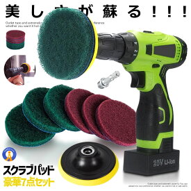 ドリルブラシ 7点セット パワー スクラバー 掃除 洗車 磨き ドライバー アタッチメント カーペット クリーニング キッチン バスルーム ブラシ 生活用品 掃除 電動回転 WAXBURA