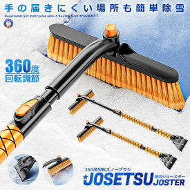 除雪 スクレーパー スノーブラシ 屋根 車 アイス 360度回転ヘッド 長さ調整 除雪 解氷 霜取り ボディ フロントガラス 簡単除雪 強高度 丈夫 届きにくい コンパクト 送料無料 ST3908