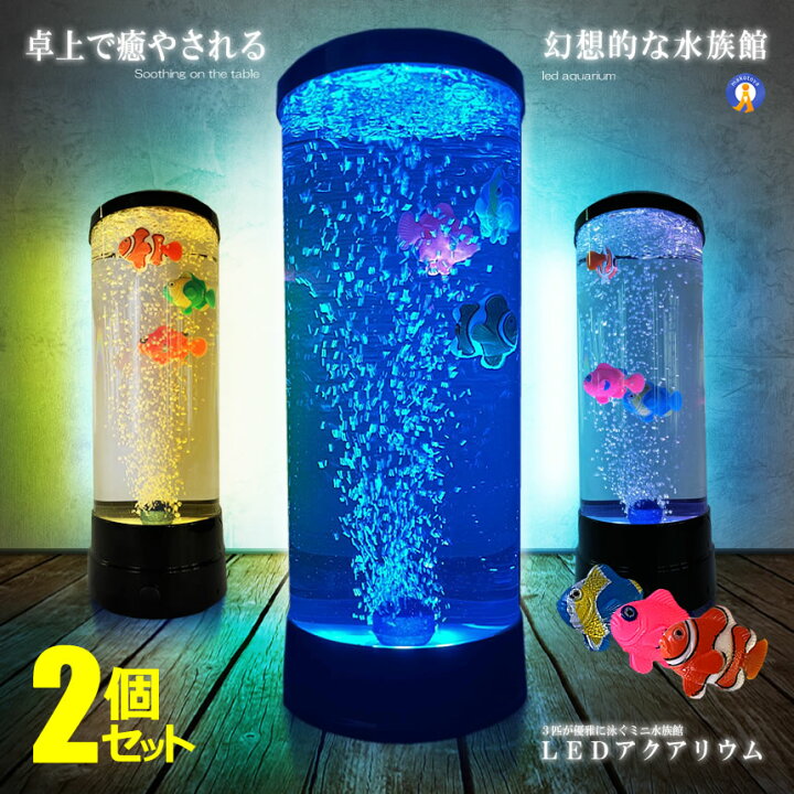楽天市場】バブル搭載 LED アクアリウム 魚 3匹 インテリア 卓上 