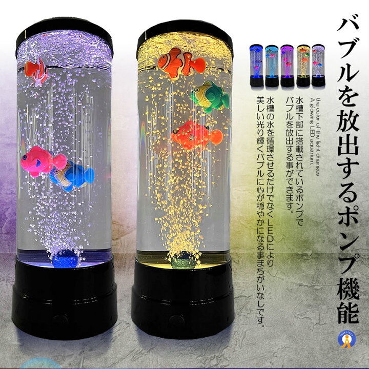 楽天市場】バブル搭載 LED アクアリウム 魚 3匹 インテリア 卓上 