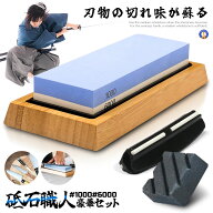 研ぎ石 職人 プロ仕様 包丁 両面砥石 #1000 #6000 砥石 刃物砥石 包丁研ぎ砥石 包丁研ぎ器 中砥石 仕上砥…